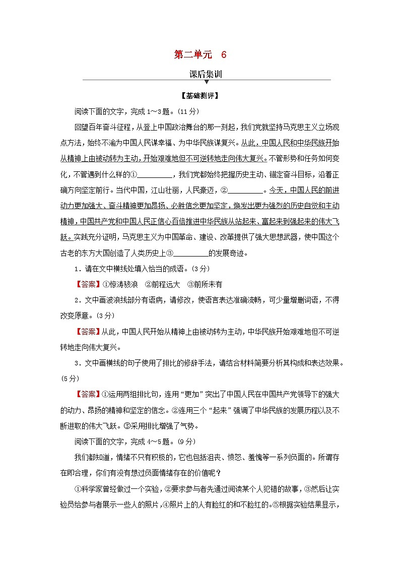 2024春高中语文第二单元6.1大堰河__我的保姆6.2再别康桥课后训练（部编版选择性必修下册）第1页