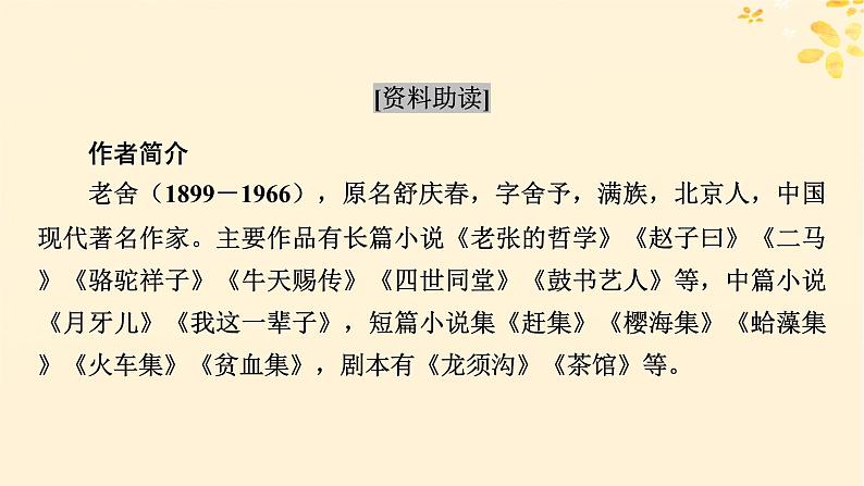 2024春高中语文第二单元8茶馆节选课件（部编版选择性必修下册）第4页