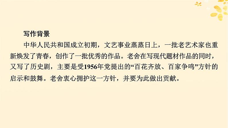 2024春高中语文第二单元8茶馆节选课件（部编版选择性必修下册）第6页