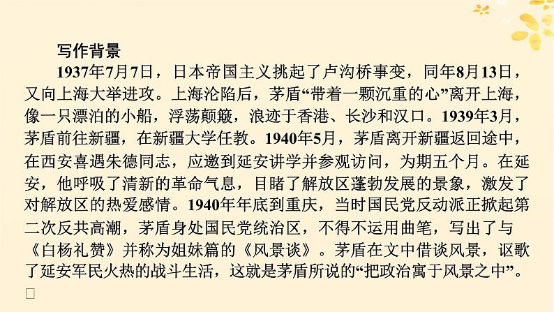 2024春高中语文第二单元7.1风景谈7.2秦腔课件（部编版选择性必修下册）05