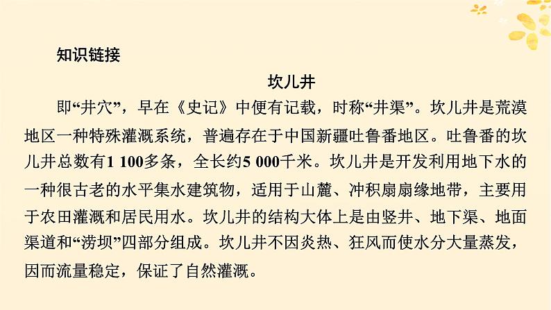 2024春高中语文第二单元7.1风景谈7.2秦腔课件（部编版选择性必修下册）06