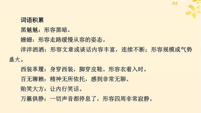 2024春高中语文第二单元7.1风景谈7.2秦腔课件（部编版选择性必修下册）08