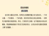 2024春高中语文第二单元单元研习任务课件（部编版选择性必修下册）