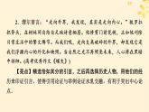 2024春高中语文第二单元单元研习任务课件（部编版选择性必修下册）