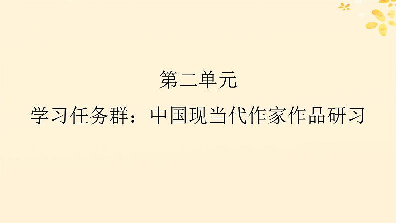 2024春高中语文第二单元5.1阿Q正传节选5.2边城节选课件（部编版选择性必修下册）第1页