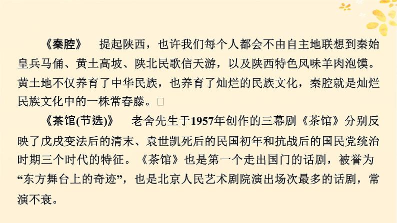 2024春高中语文第二单元5.1阿Q正传节选5.2边城节选课件（部编版选择性必修下册）第6页