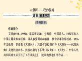 2024春高中语文第二单元6.1大堰河__我的保姆6.2再别康桥课件（部编版选择性必修下册）