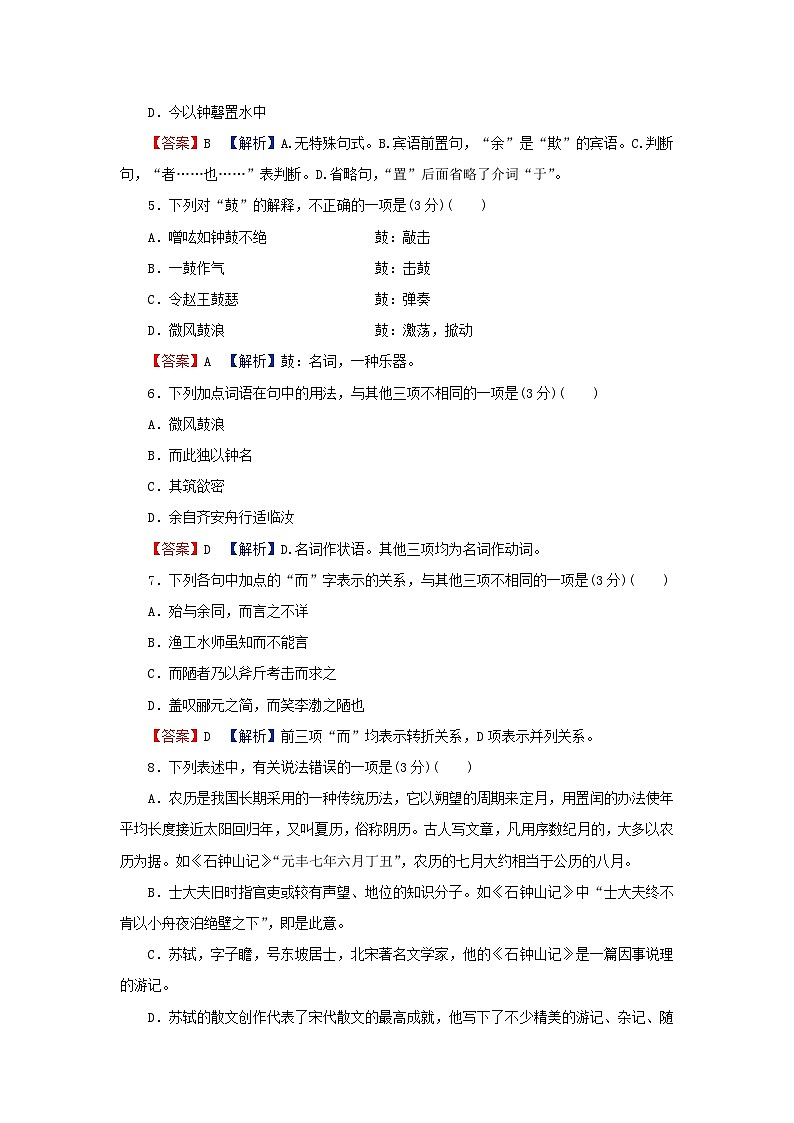2024春高中语文第三单元12石钟山记课后训练（部编版选择性必修下册）第2页