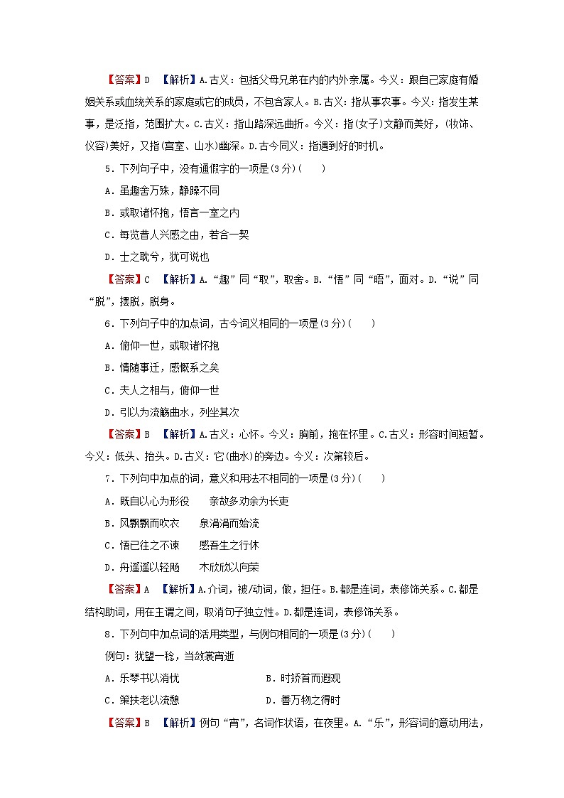 2024春高中语文第三单元10.1兰亭集序10.2归去来兮辞并序课后训练（部编版选择性必修下册）02