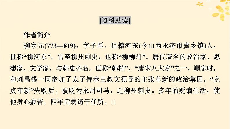 2024春高中语文第三单元11种树郭橐驼传课件（部编版选择性必修下册）第4页