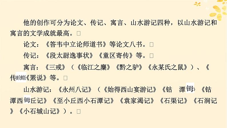 2024春高中语文第三单元11种树郭橐驼传课件（部编版选择性必修下册）第5页