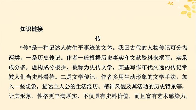 2024春高中语文第三单元11种树郭橐驼传课件（部编版选择性必修下册）第7页