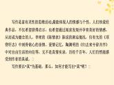 2024春高中语文第三单元单元研习任务课件（部编版选择性必修下册）