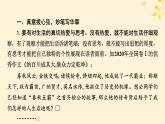 2024春高中语文第三单元单元研习任务课件（部编版选择性必修下册）