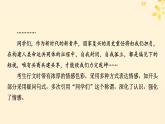2024春高中语文第三单元单元研习任务课件（部编版选择性必修下册）