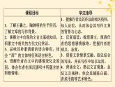 2024春高中语文第三单元10.1兰亭集序10.2归去来兮辞并序课件（部编版选择性必修下册）