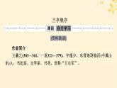 2024春高中语文第三单元10.1兰亭集序10.2归去来兮辞并序课件（部编版选择性必修下册）