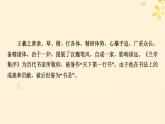 2024春高中语文第三单元10.1兰亭集序10.2归去来兮辞并序课件（部编版选择性必修下册）