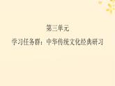 2024春高中语文第三单元9.1陈情表9.2项脊轩志课件（部编版选择性必修下册）