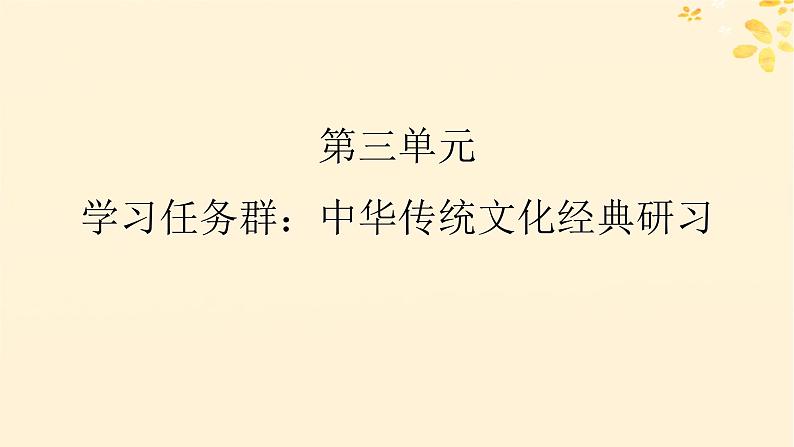 2024春高中语文第三单元9.1陈情表9.2项脊轩志课件（部编版选择性必修下册）第1页