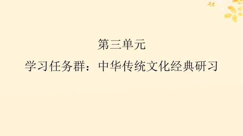 2024春高中语文第三单元9.1陈情表9.2项脊轩志课件（部编版选择性必修下册）01