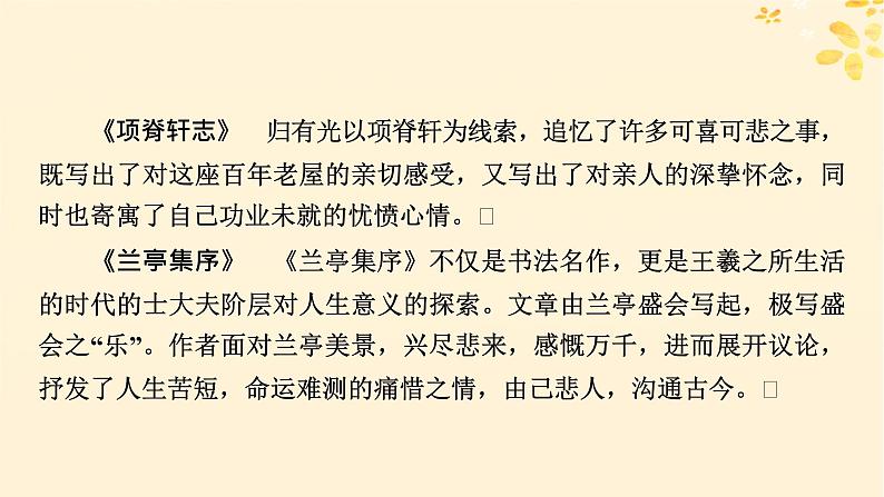 2024春高中语文第三单元9.1陈情表9.2项脊轩志课件（部编版选择性必修下册）第4页