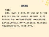 2024春高中语文第四单元14天文学上的旷世之争课件（部编版选择性必修下册）