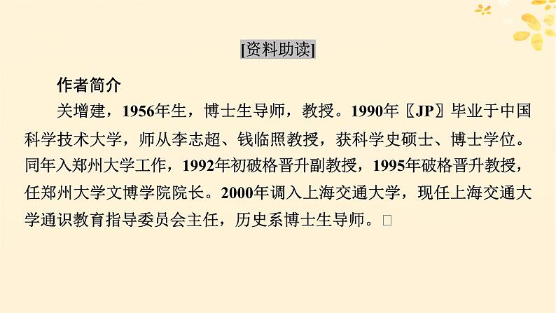 2024春高中语文第四单元14天文学上的旷世之争课件（部编版选择性必修下册）04