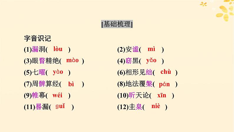 2024春高中语文第四单元14天文学上的旷世之争课件（部编版选择性必修下册）07