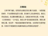 2024春高中语文第四单元单元研习任务课件（部编版选择性必修下册）