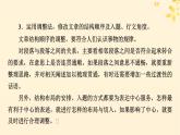 2024春高中语文第四单元单元研习任务课件（部编版选择性必修下册）