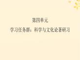 2024春高中语文第四单元13.1自然选择的证明13.2宇宙的边疆课件（部编版选择性必修下册）