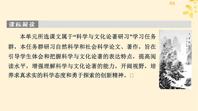 2024春高中语文第四单元13.1自然选择的证明13.2宇宙的边疆课件（部编版选择性必修下册）第2页