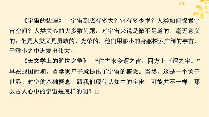 2024春高中语文第四单元13.1自然选择的证明13.2宇宙的边疆课件（部编版选择性必修下册）第4页