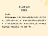 2024春高中语文古诗词诵读课件（部编版选择性必修下册）