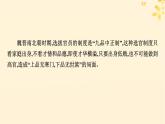 2024春高中语文古诗词诵读课件（部编版选择性必修下册）