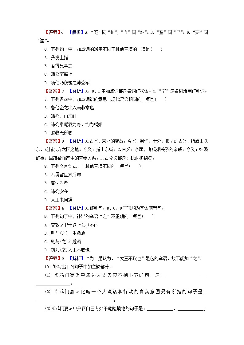 2024春高中语文第一单元3鸿门宴课后训练（部编版必修下册）02