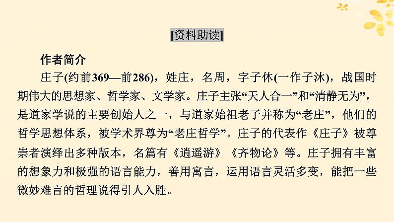 2024春高中语文第一单元1.3庖丁解牛课件（部编版必修下册）第3页