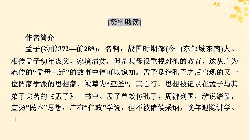 2024春高中语文第一单元1.2齐桓晋文之事课件（部编版必修下册）第3页