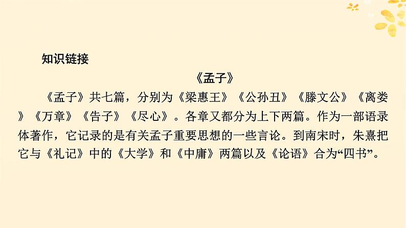 2024春高中语文第一单元1.2齐桓晋文之事课件（部编版必修下册）第6页