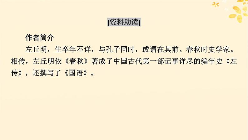 2024春高中语文第一单元2烛之武退秦师课件（部编版必修下册）04