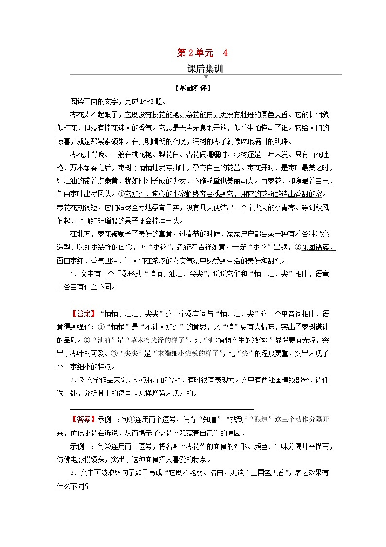 2024春高中语文第二单元4窦娥冤节选课后训练（部编版必修下册）第1页