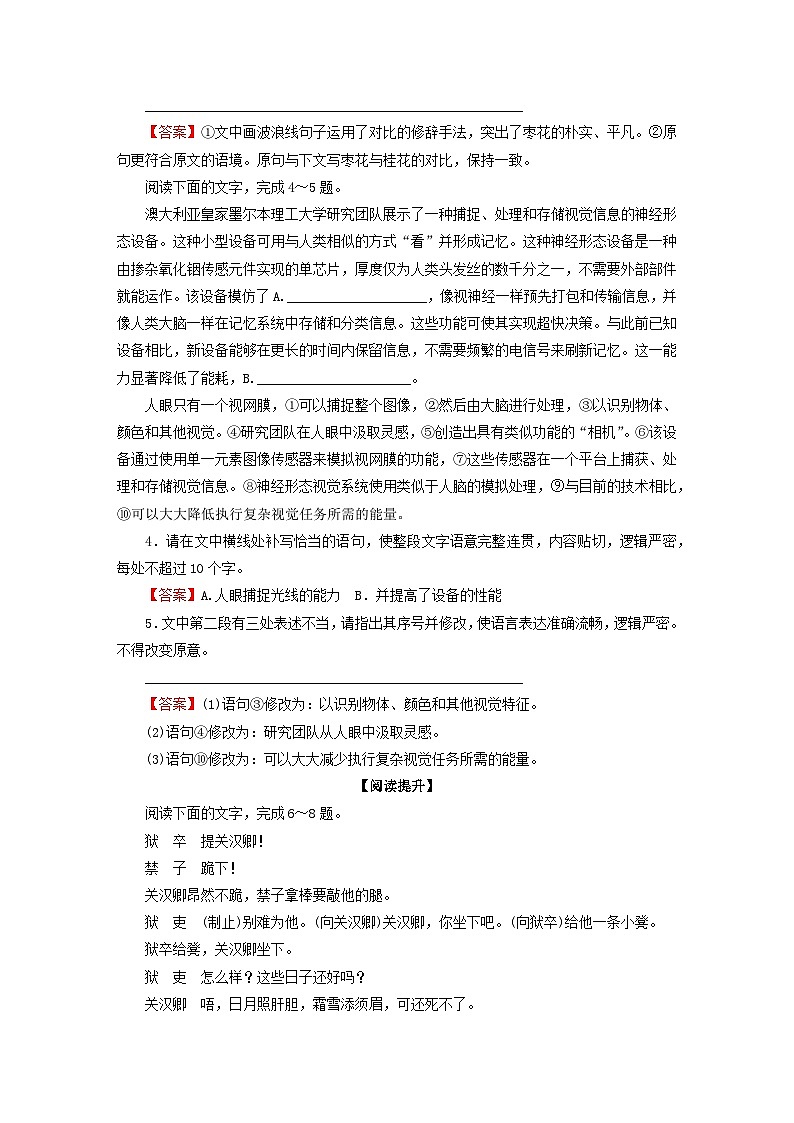 2024春高中语文第二单元4窦娥冤节选课后训练（部编版必修下册）第2页