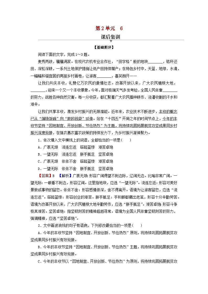 2024春高中语文第二单元6哈姆莱特节选课后训练（部编版必修下册）第1页