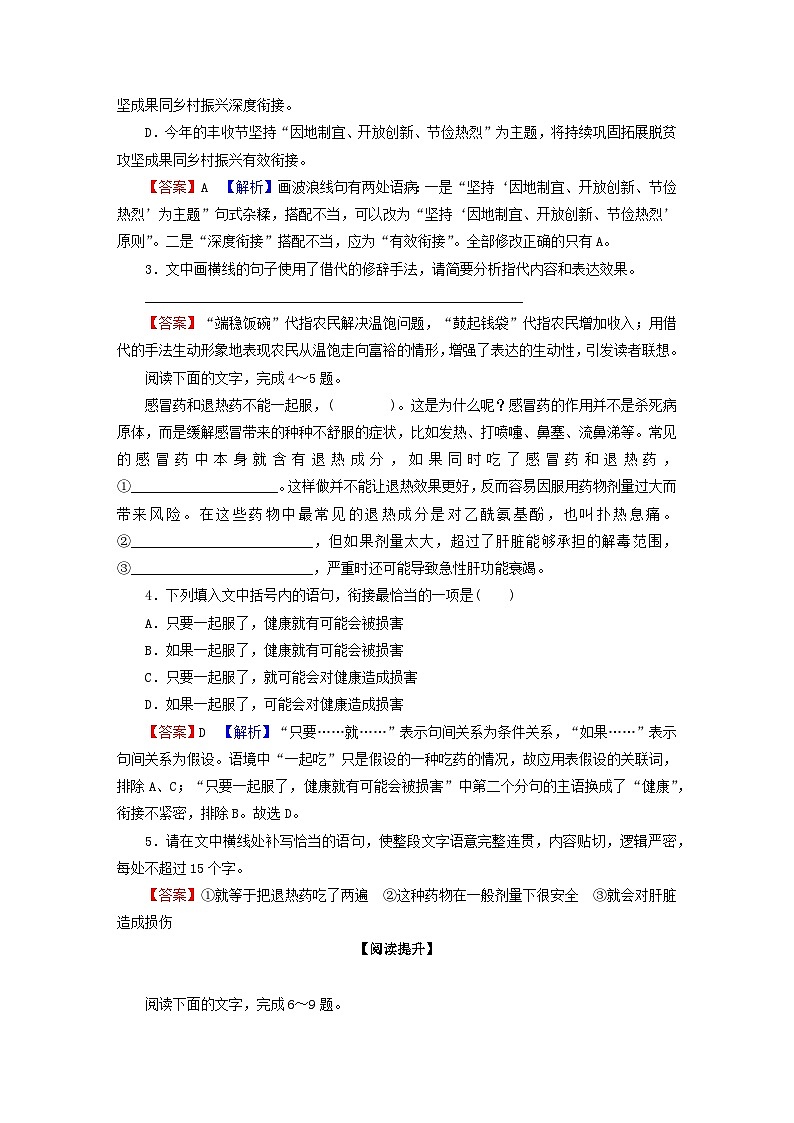 2024春高中语文第二单元6哈姆莱特节选课后训练（部编版必修下册）第2页