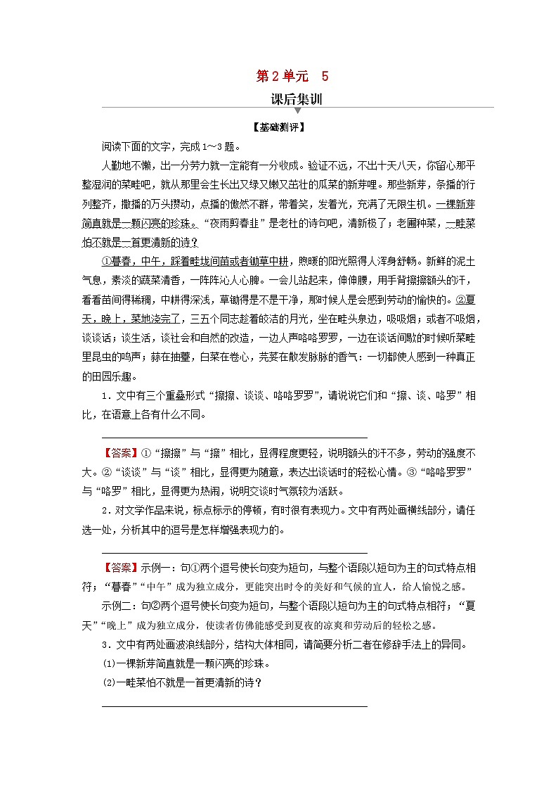 2024春高中语文第二单元5雷雨节选课后训练（部编版必修下册）第1页