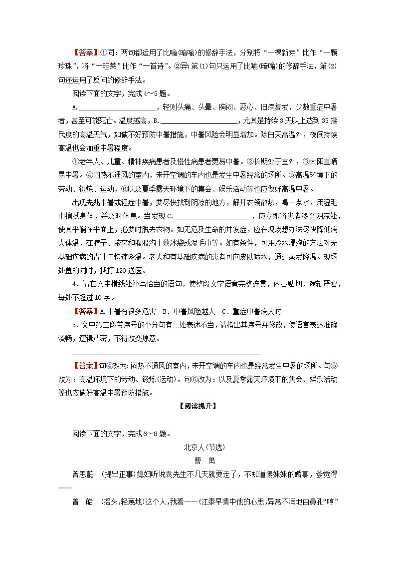 2024春高中语文第二单元5雷雨节选课后训练（部编版必修下册）第2页