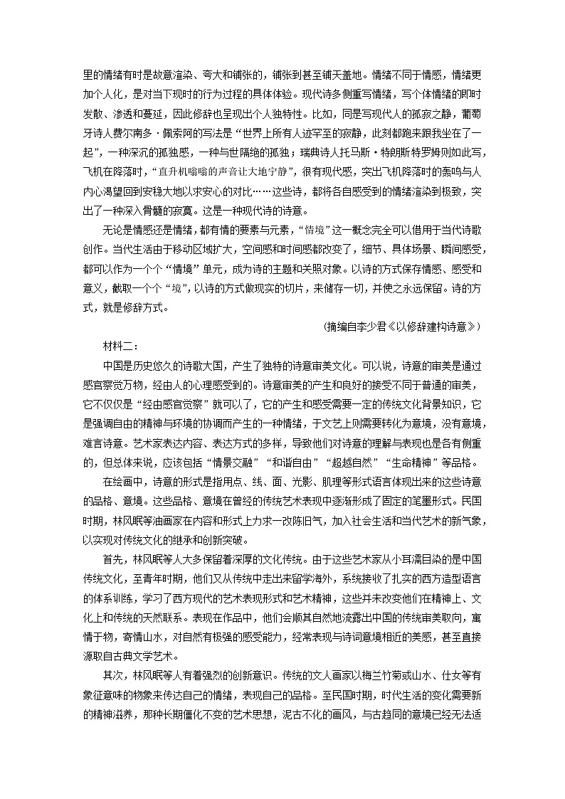 2024春高中语文第三单元9说“木叶”课后训练（部编版必修下册）第3页