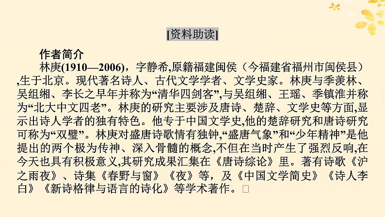 2024春高中语文第三单元9说“木叶”课件（部编版必修下册）第4页