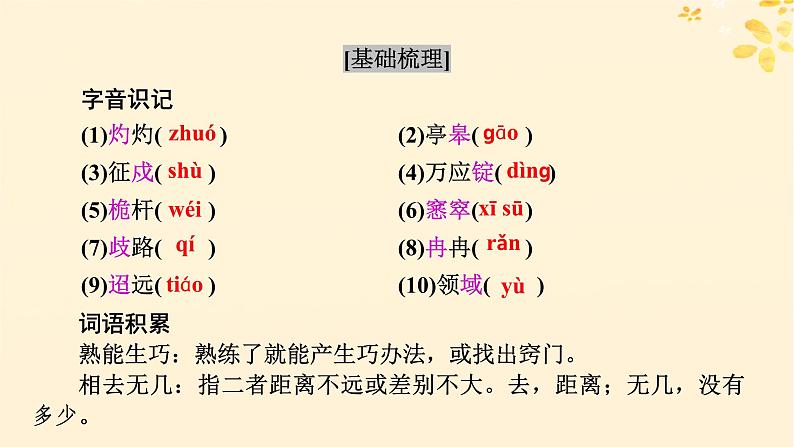 2024春高中语文第三单元9说“木叶”课件（部编版必修下册）第7页